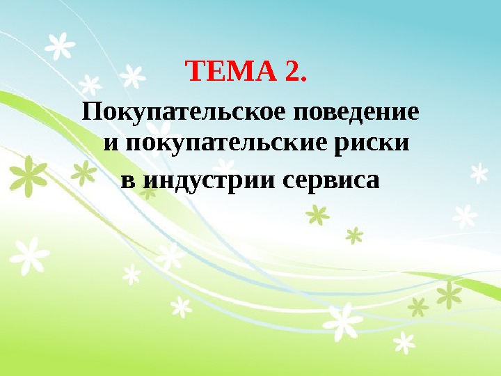 Хитрости современного маркетинга проект