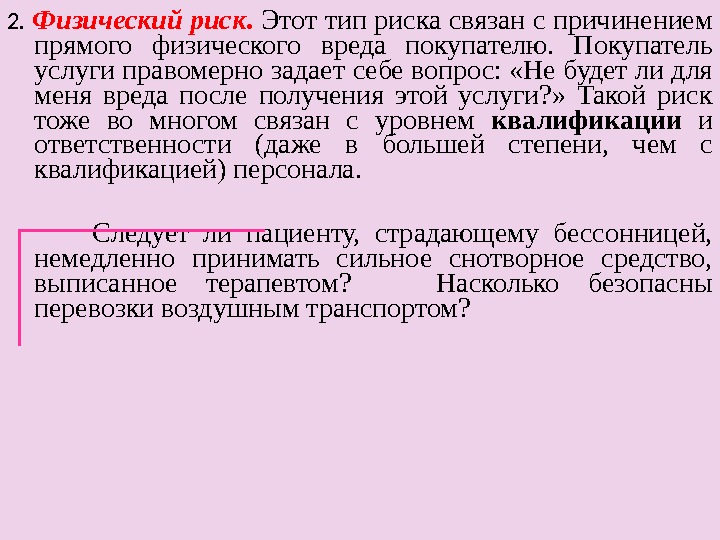 Физический риск. Физический риск примеры. Риски физика. Тип физической опасности.