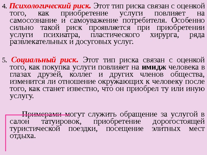 Психологический риск. Психология риска. Психологические риски. Риск в психологии.