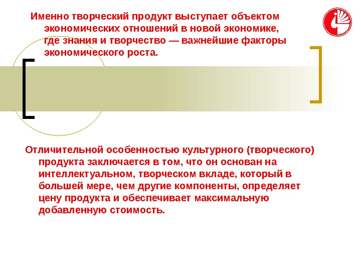Информация выступает объектом. Творческий продукт. описание продукта творческого продукта. предметом по договору выступает продукт труда. что выступает объектом рекламы.