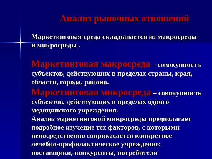 Совокупность субъектов. Маркетинговая среда складывается из:. . Маркетинговая среда слагается из микросреды и макросреды.. Субъекты микросреды маркетинга. Маркетинговая среда слагается из.