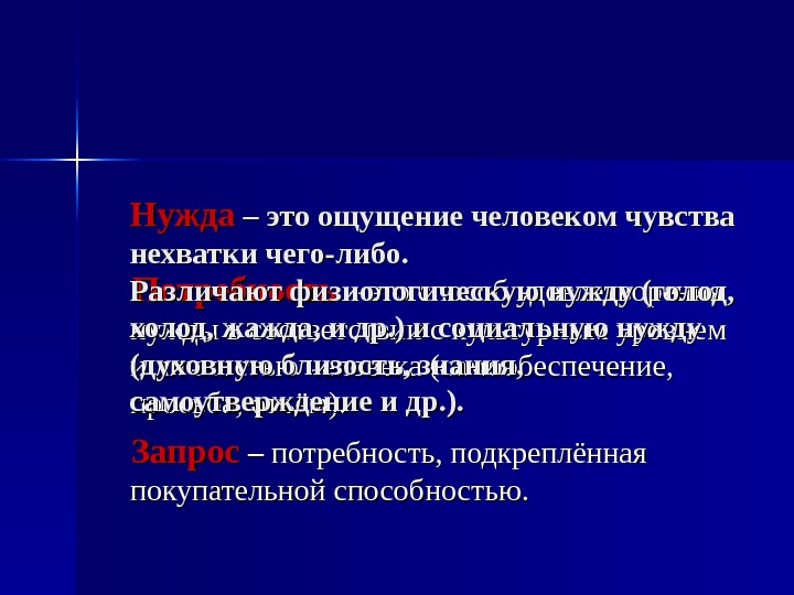 Либо это. Чувство ощущаемой человеком нехватки чего-либо это. Ощущение нехватки чего-либо. Чувство человека нехватки чего-либо. Ощущение недостатка чего-либо - это.