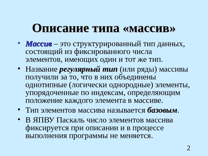 Тип данных массив