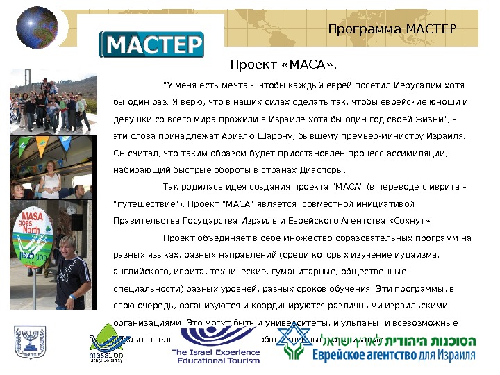 Проект маса израиль