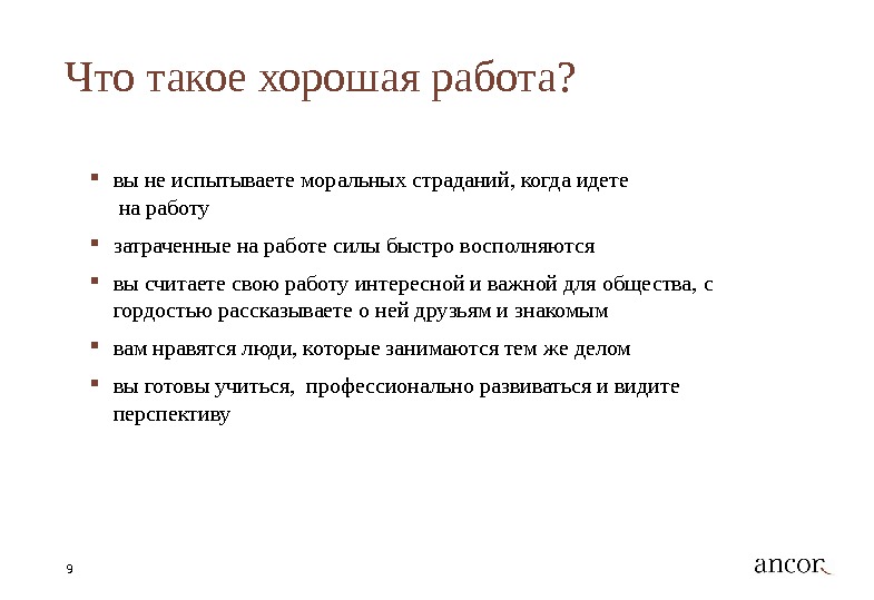 Работу x. Ракота. Работа. Ебота. Описание лучшей работы.