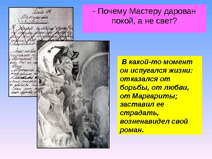 Мастер и маргарита история создания презентация к уроку 11 класс