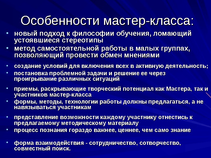 Мастер презентаций это