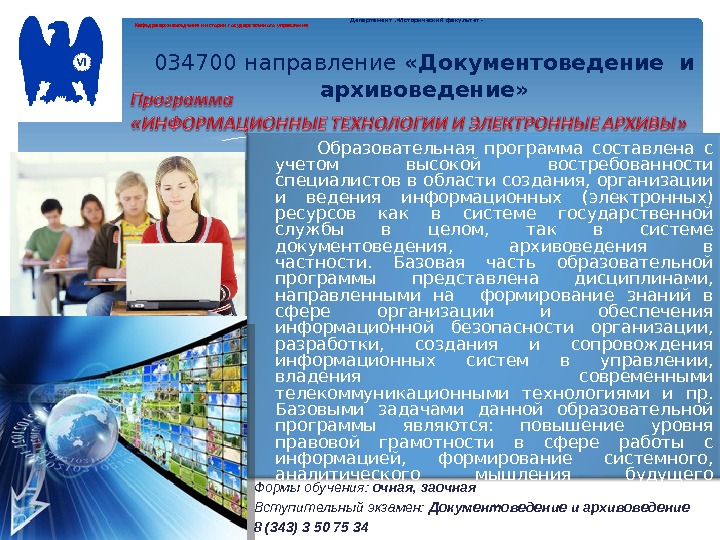 Рггу документоведение. Документоведение и архивоведение. Профессия Документационное обеспечение управления и архивоведение.