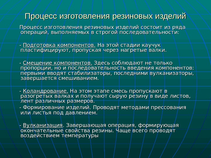 Операция состоит из. Процесс производства резиновых изделий. Способы изготовления резиновых изделий. Последовательность этапов изготовления изделий из резины. Общая технология изготовления резиновых изделий.