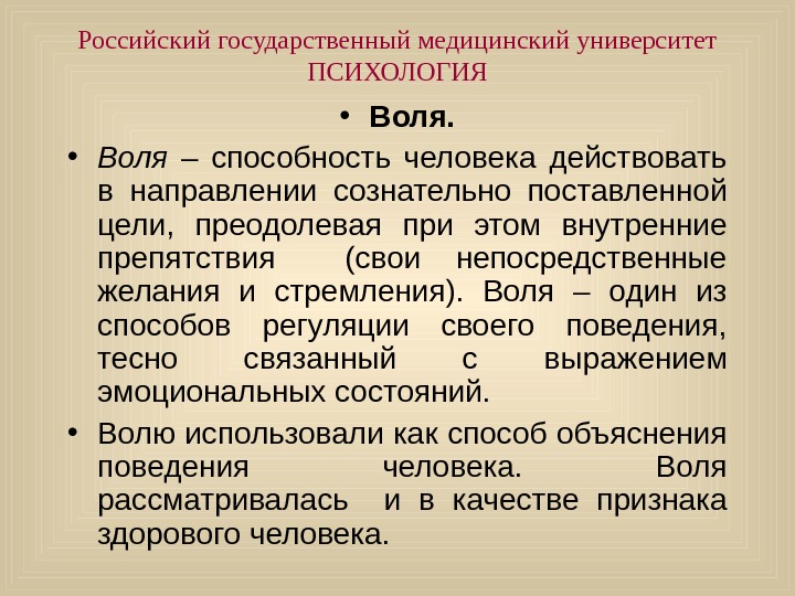 Способности воля. Воля это способность человека действовать в направлении сознательно.