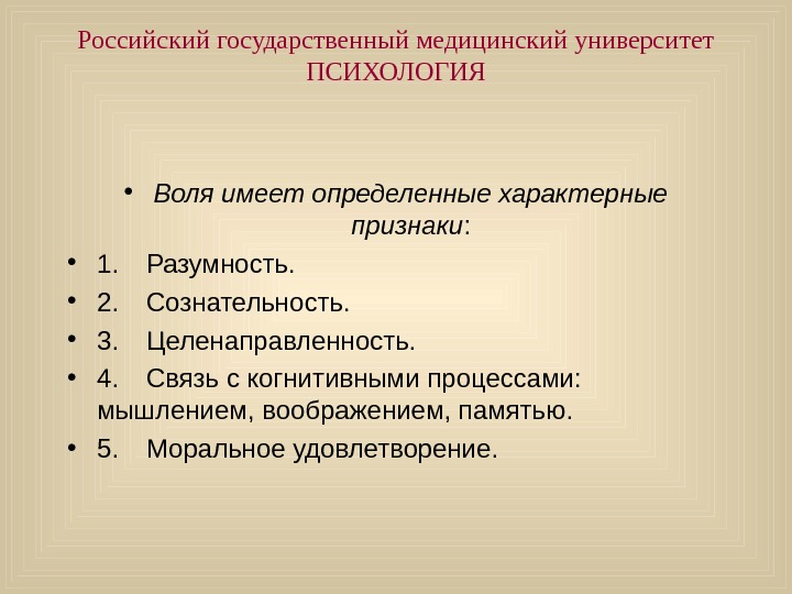 Определите характерные. Признаки воли в жизни. Основные признаки воли в психологии. Выделите два признака, характеризующих волю к жизни. Два признака характеризующие волю к жизни.