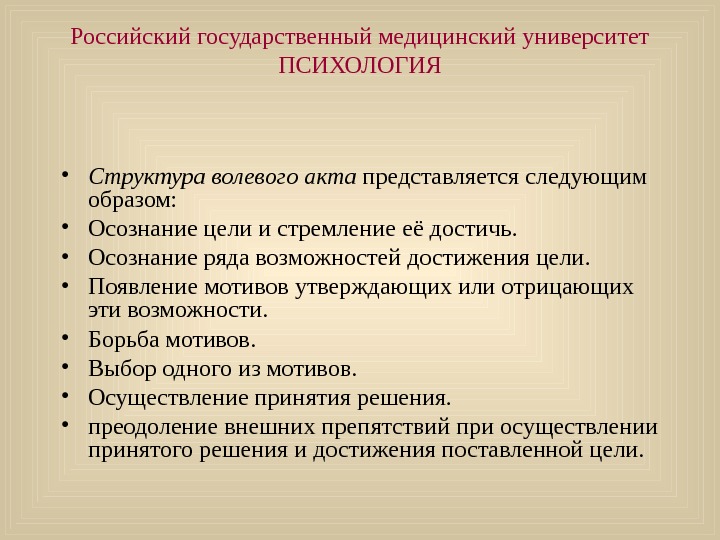 Акт воли. Последовательность психологической структуры волевого акта. Структура волевого акта в психологии. Акт это в психологии. Основным элементом структуры волевого акта является:.