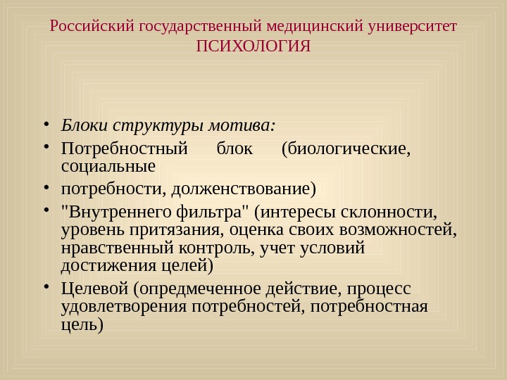 Психологические источники. Потребностный блок мотива. Долженствование в психологии. Мотивы долженствования. Нравственный контроль это.