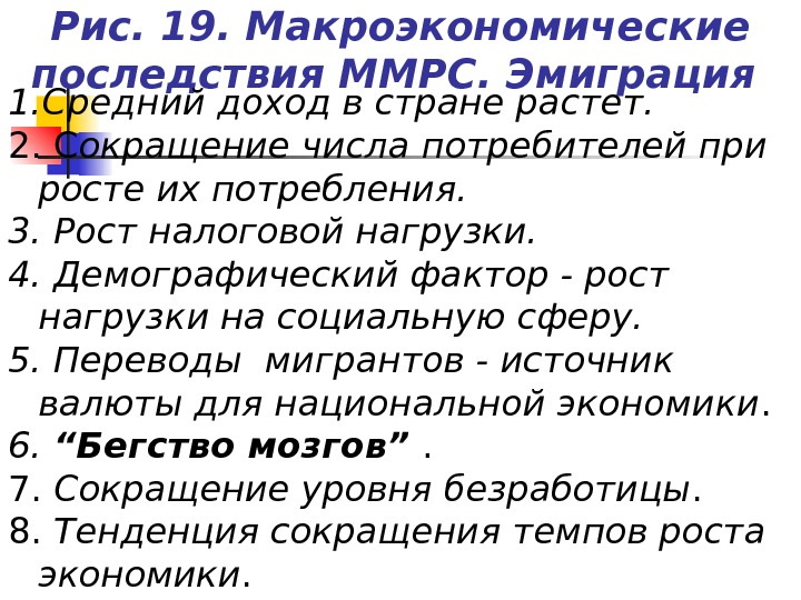 Макроэкономические последствия. Международная миграция рабочей силы презентация. Регулирование международной миграции рабочей силы. Кроссворд Международная миграция рабочей силы.