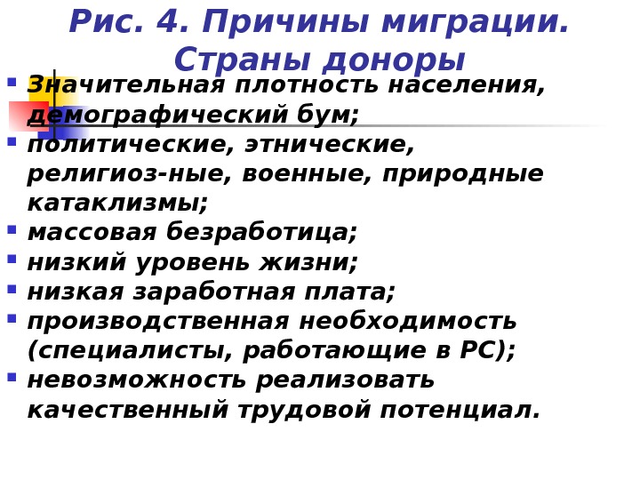 Природные причины миграции. Политические причины миграции. Причины миграции населения.