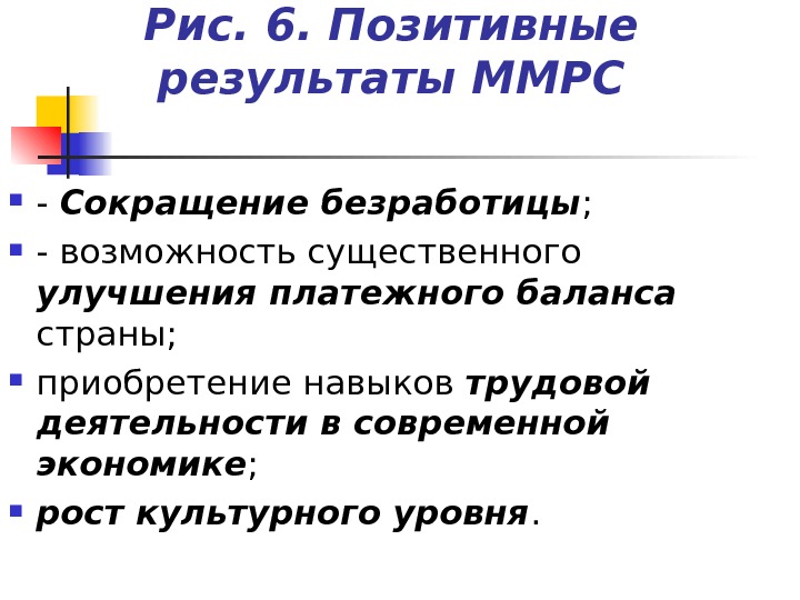 Были получены положительные результаты. Положительный результат. Платежный баланс сущность и структура презентация.