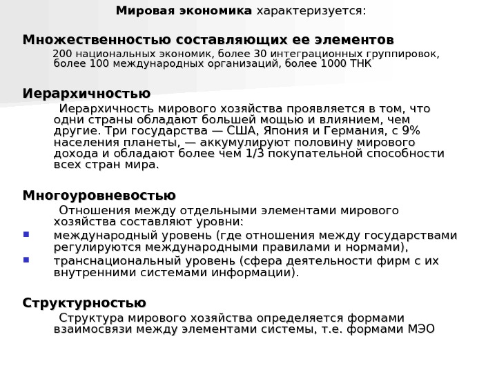 Экономика характеризуется. Что характеризует мировую экономику. Чем характеризуется мировая экономика. Что характеризует мировое хозяйство.