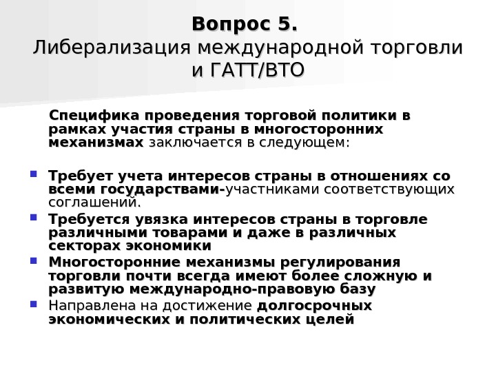 Тенденции международной торговли товарами. Либерализация международной торговли. Тенденция к либерализации международной торговли проявляется в. Либерализация мировой торговли. Либерализация мировой торговли товарами.