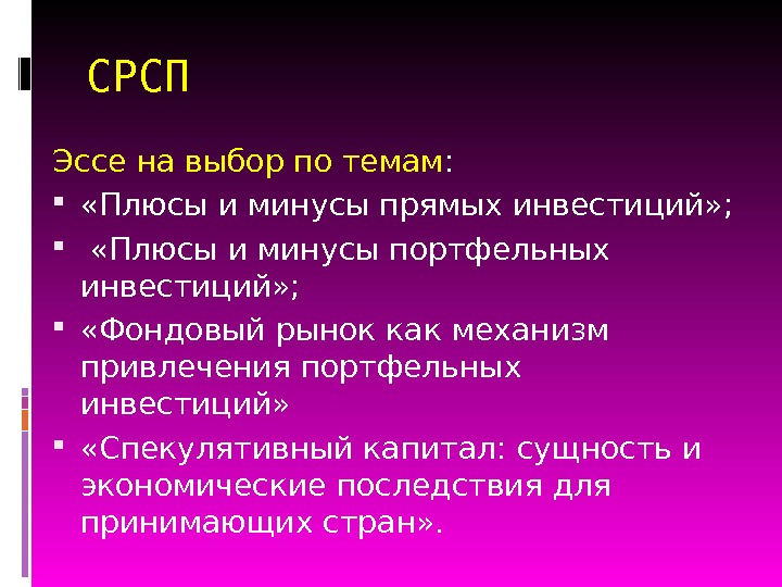 Плюсы эссе