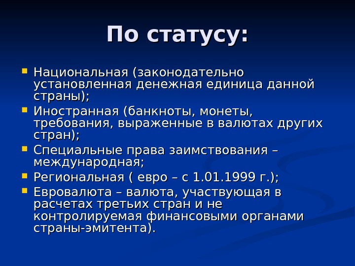 Выразить требование. Законодательно установленная денежная единица данной страны. Законодательная установленная денежная единица данной страны. Установленная законом денежная единица данного государства.