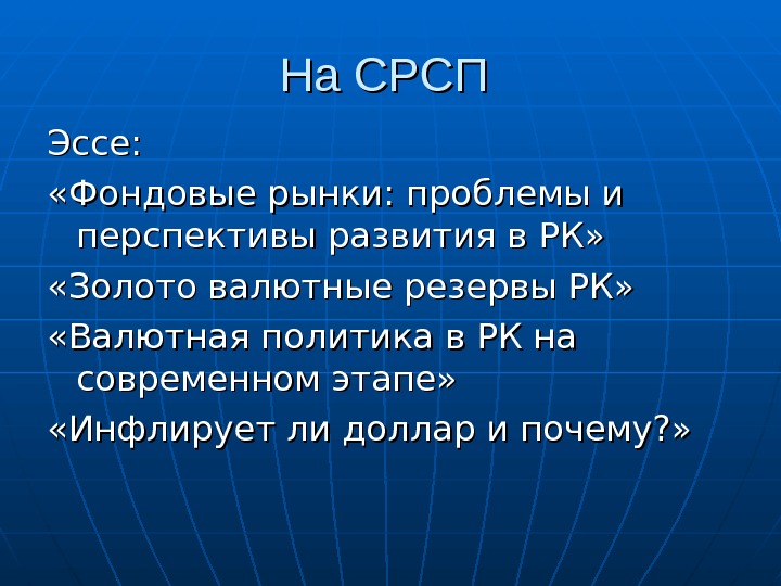 Политические эссе. Эволюция мировой торговый системы эссе.