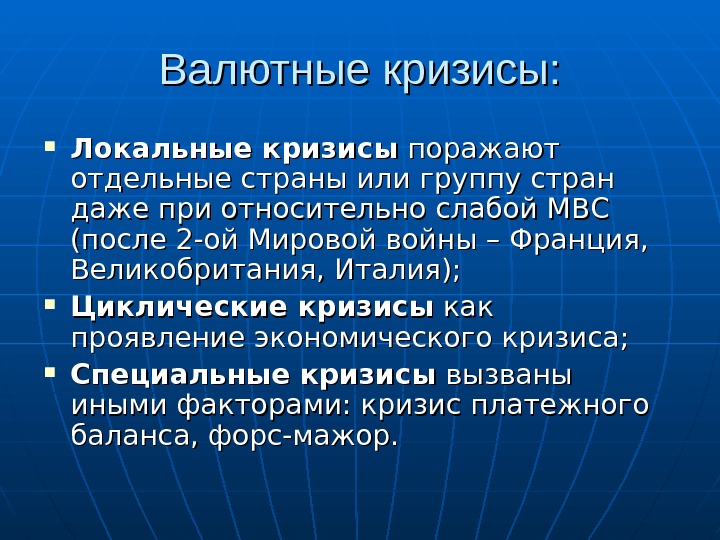 Платежный кризис презентация