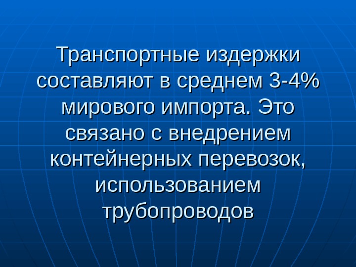 Составляет транспортную. Издержки на транспорте. Издержки на транспортировку. Классификация транспортных издержек. Транспортные издержки состоят из.