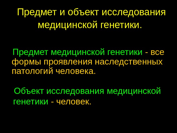 Генетическим является