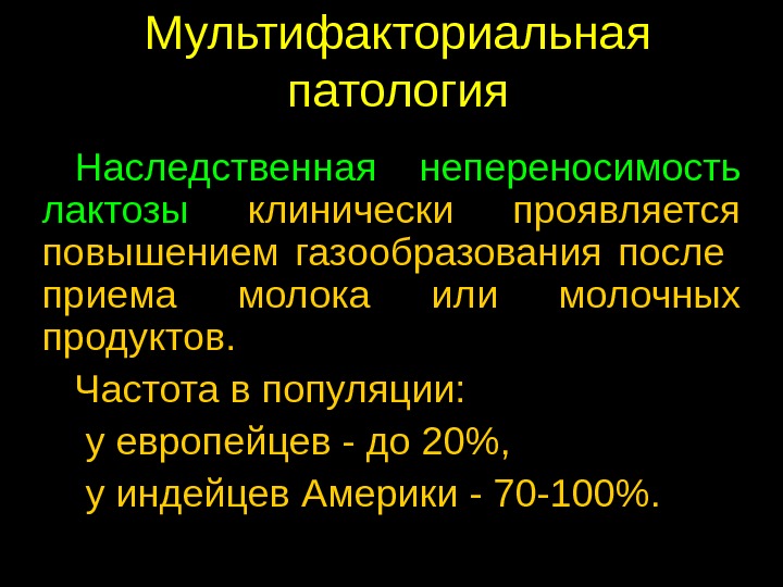 Непереносимость лактозы анализ. Генетическая непереносимость лактозы. Генотип ст лактоза. Ст непереносимость лактозы генотип. Непереносимость лактозы генетика.