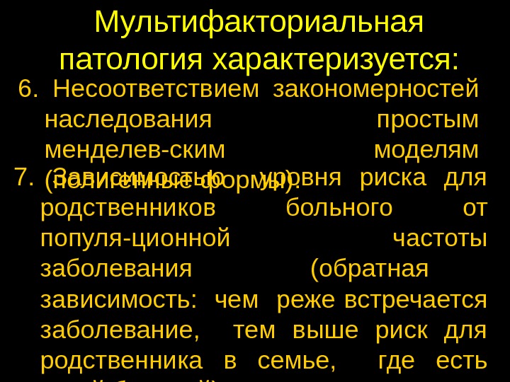 Мультифакториальные заболевания генетика презентация