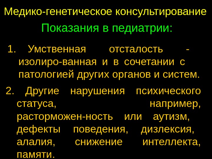 Медико генетическое консультирование