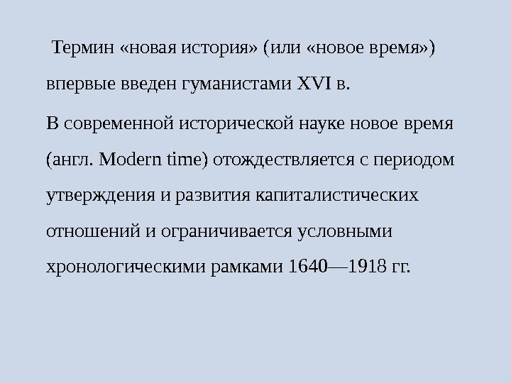 Периоды учреждения