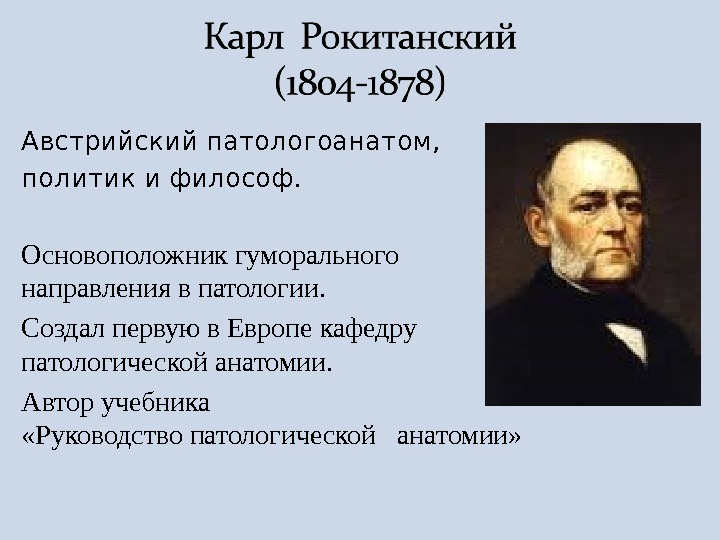 История развития патологической анатомии презентация