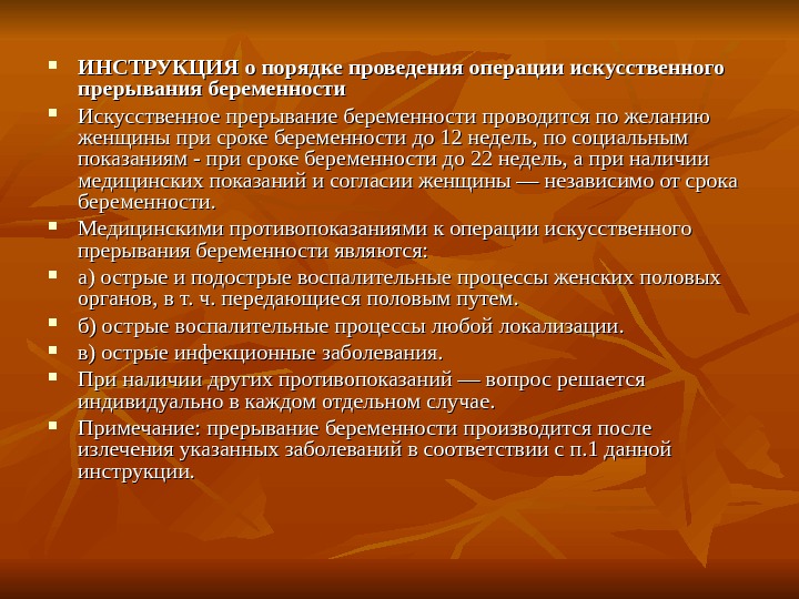 Искусственное прерывание беременности презентация