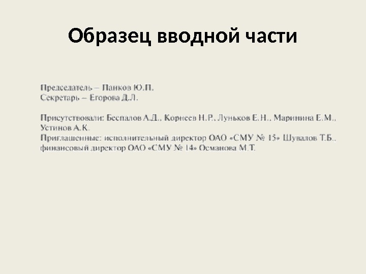 Образец вводного. Вводная часть образец. Вводная часть презентации. Вступительная часть презентации. Вводная часть презентации пример.