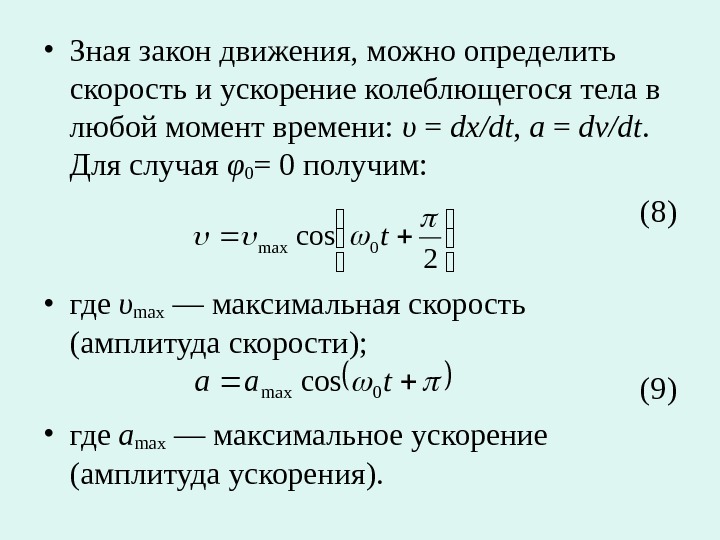 Найдите амплитуду скорости