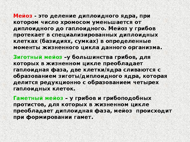 Мейоз диплоидный набор хромосом. Мейоз деление ядра. Мейоз гаплоидный набор. Диплоидный набор хромосом определение. Формирование двух диплоидных ядер.