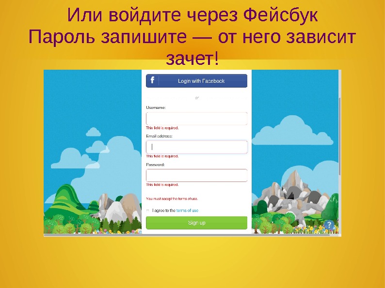 Входящие или входившие. Или войти через. Войдите через. Войдите или зарегистрируйтесь. Входит или входет.