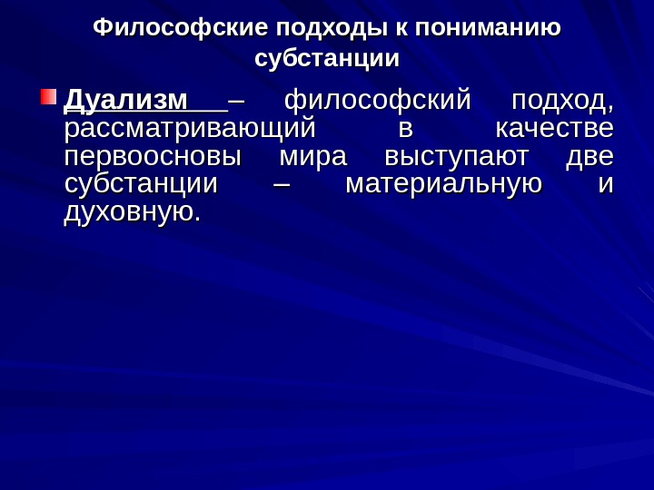 Онтология представляет окончательную картину устройства бытия