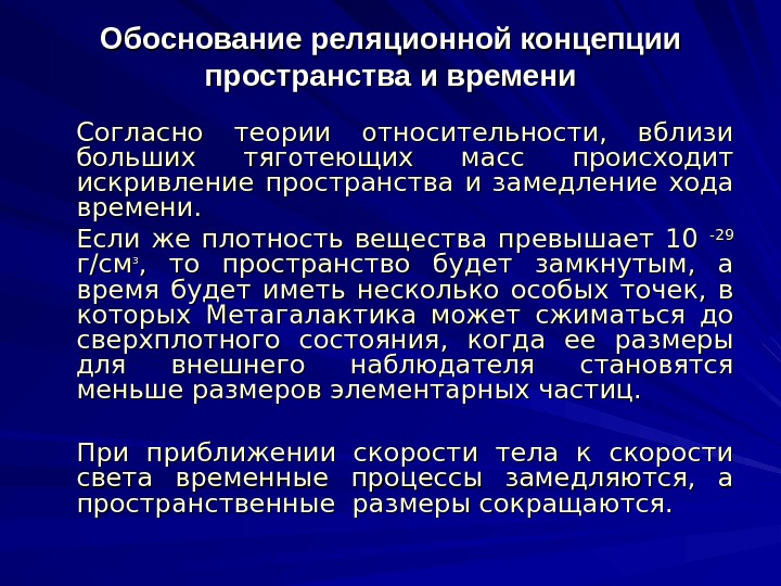 Субстанциональная и реляционная концепции