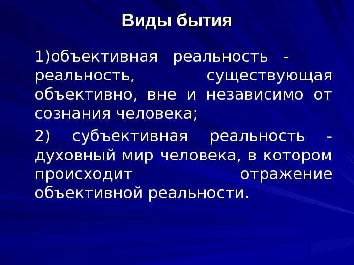 Онтология представляет окончательную картину устройства бытия