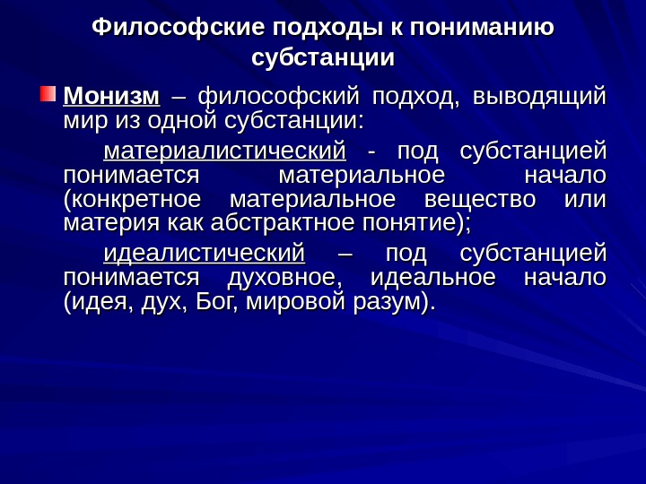 Онтология представляет окончательную картину устройства бытия