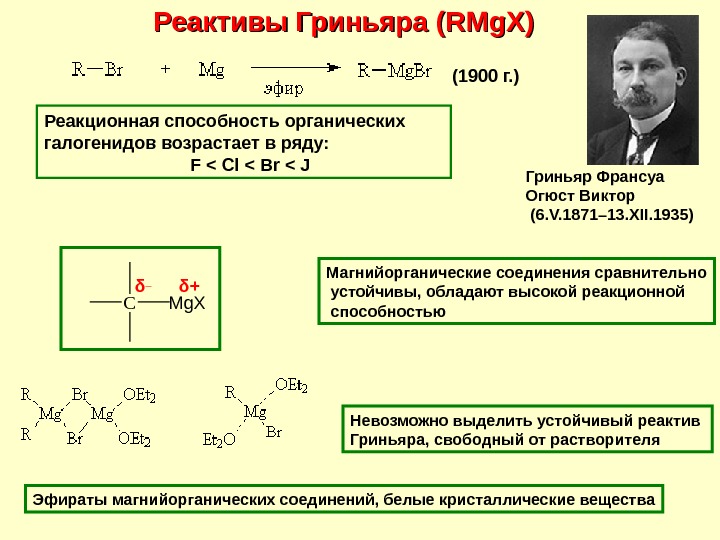 Металлоорганические соединения презентация