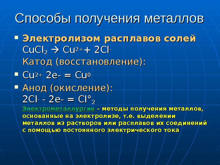 Получение электролиз расплавов солей