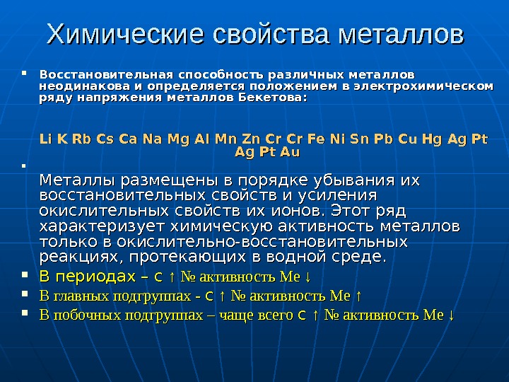 Восстановительные металлы