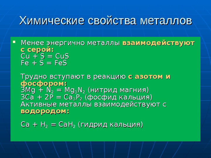 2 химические свойства кальция