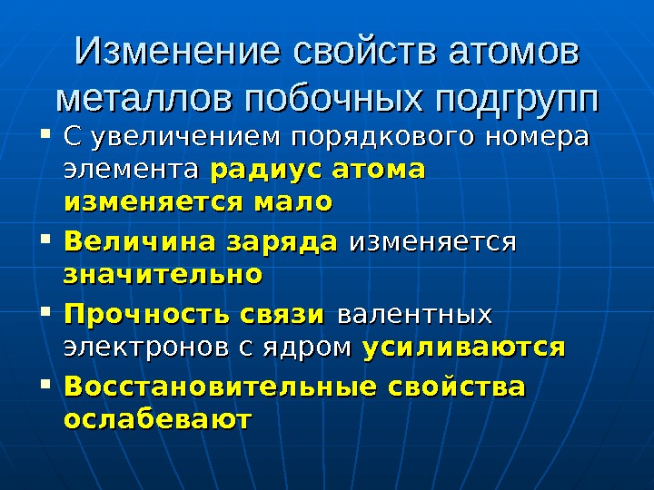 Обзор металлических элементов а групп презентация 11 класс