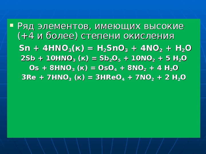 Расставьте степени окисления hno3. SB степень окисления. SN hno3 конц h2sno3. SN no3 2 степень окисления. Hno3 степень окисления.