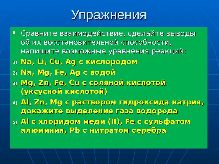 Металлы 11 класс