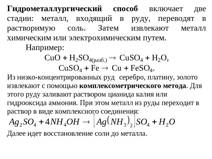 Восстановление меди водородом